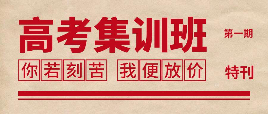 成都市单招补课机构电话号码-单招机构联系电话