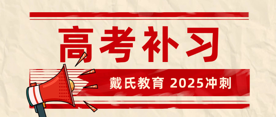 四	川高三复读班哪家强