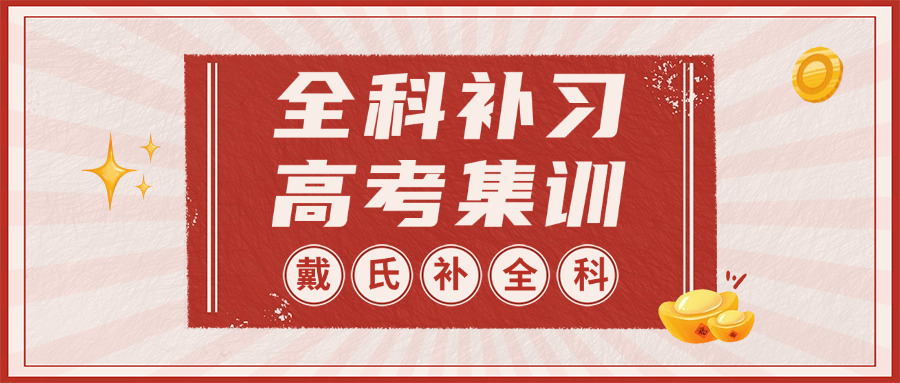 四川复读中心的收费-四川复读中心收费